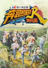 Keep Running: Yellow River 2 (2021)