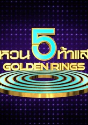 5 Golden Rings (2019)