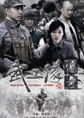 Behind Enemy Lines (2013)