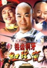 The Eloquent Ji Xiaolan: Season 1 (2002)