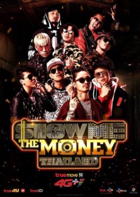 Show Me the Money Thailand シーズン 1 (2018)