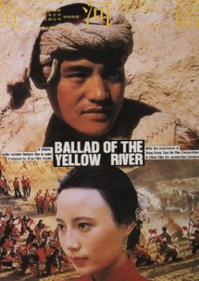 黄河のバラード (1989)