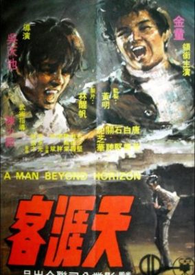 地平線を越えた男 (1972)