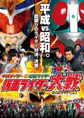 Heisei Rider vs. Showa Rider: Kamen Rider Taisen feat. Super Sentai (2014)
