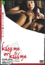 Kiss Me or Kill Me: Todokanakutemo Aishiteru (2005)