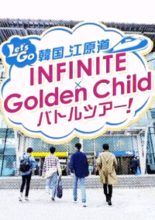 Let's Go Korea Gangwon-do INFINITE x Golden Child Battle Tour ! (2018)