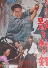 Chichibu Suikoden: Kage O Kiru Ken (1967)