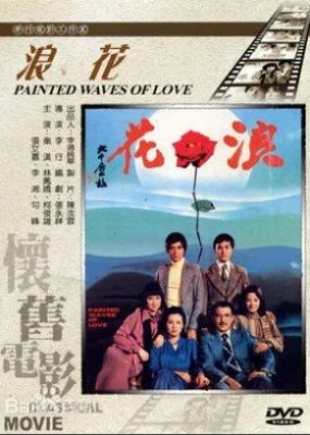 Painted Waves of Love (1976)