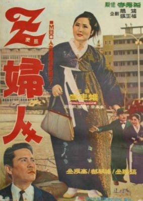 マダムZ (1967)