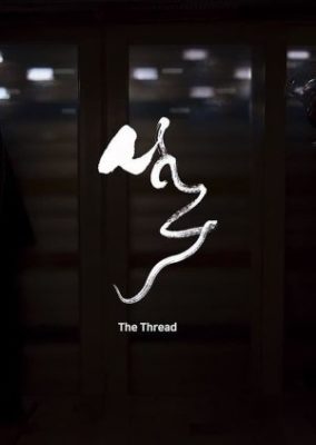 The Thread (2020)