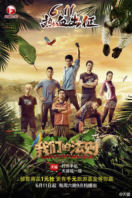 Law of the Jungle (2016)