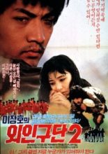 Lee Jang-ho and Alien Baseball Team 2 (1988)