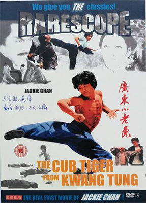 広東の小虎 (1973)