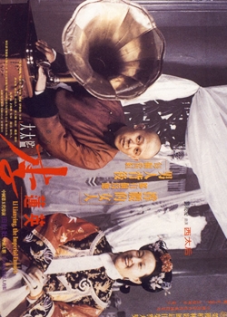 李蓮英、宦官 (1991)