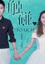 Touch (2016)