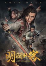The Ming Dynasty Assassin (2017)