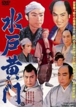 Mito Komon (1957)
