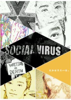 Social Virus (2014)