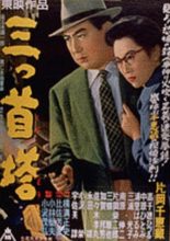 Mitsu Kubi Tou (1956)
