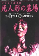 Occult Detectives Death Doll Graveyard (2004)