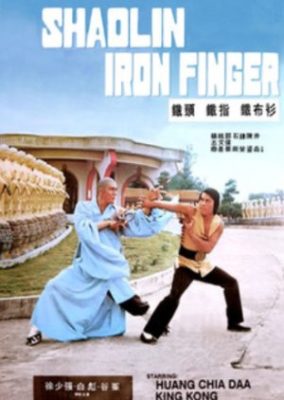 少林寺の鉄の指 (1977)