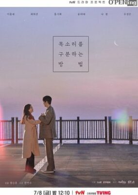 tvN O’PENing: 声の聞き分け方 (2022)