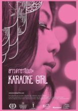 Karaoke Girl (2013)