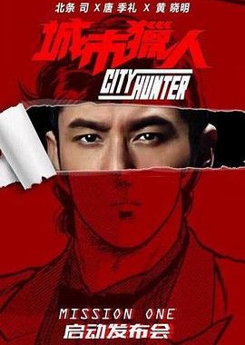 City Hunter (2022)