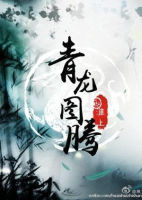 青龍火騰 (2022)