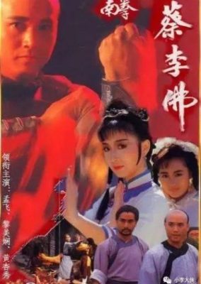 The Rise of a Kung Fu Master (1988)