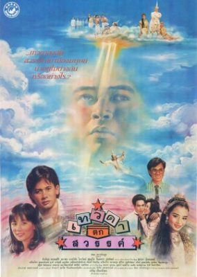 堕天使 (1989)