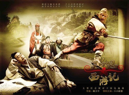 Wu Chengen and The Journey to the West