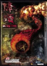 Gong Tau: An Oriental Black Magic (2007)