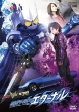 Kamen Rider W Returns: Kamen Rider Eternal (2011)