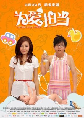 春恋物語 (2017)