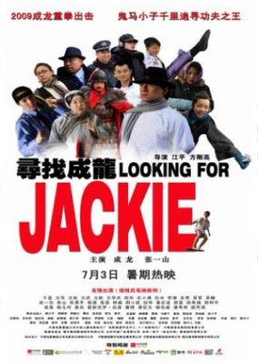 ジャッキーを探して (2009)