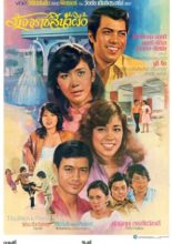 Majurat See Nam Pueng (1982)