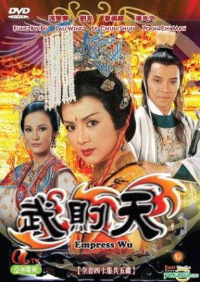 武皇后 (1984)