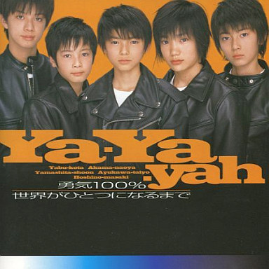 Ya-ya-yah! (2003)