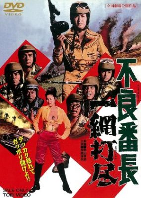 Furyo Bancho: Ichimodajin (1972)
