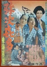 Yajikita (1954)