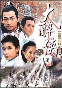酔いどれヒーロー (2002)