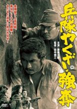 Heitai Yakuza Robbery (1968)
