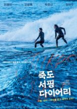 Jukdo Surfing Diary (2020)