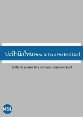 How to be a Perfect Dad