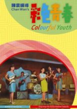 Colourful Youth (1966)
