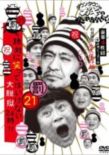 Gaki no Tsukai No Laughing Batsu Game: Prison (2014)