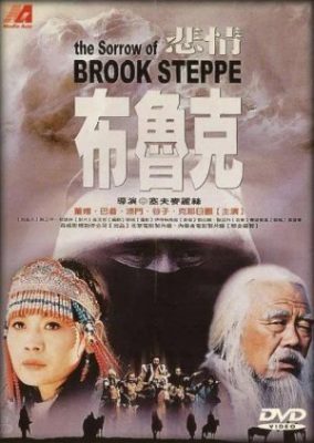 小川草原の悲しみ (1995)
