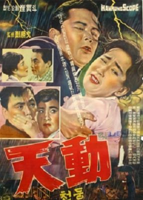 天堂 (1963)