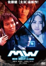 MW Chapter 0: Akuma no Game (2009)